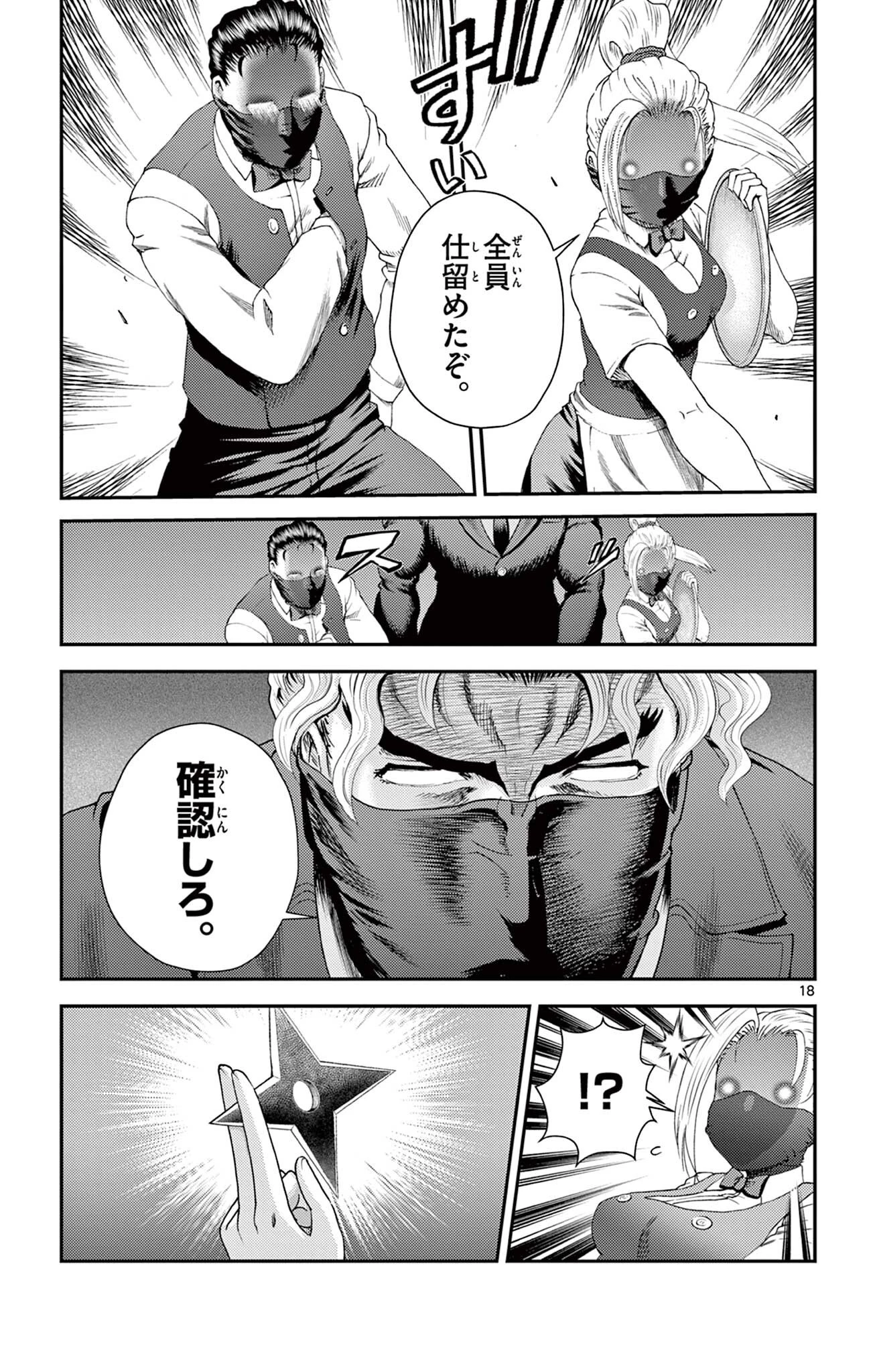 史上最強の弟子ケンイチ２〜達人編〜 第15話 - 18