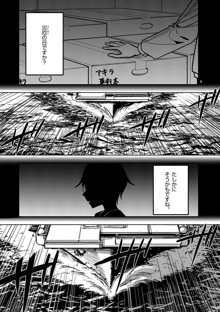 その炎の名は性癖 第40話 - 9