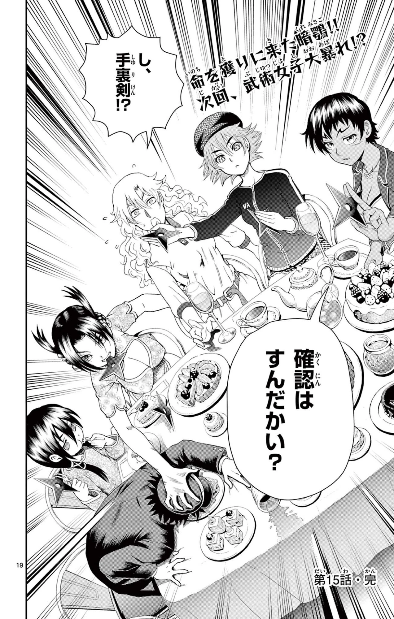 史上最強の弟子ケンイチ２〜達人編〜 第15話 - 19