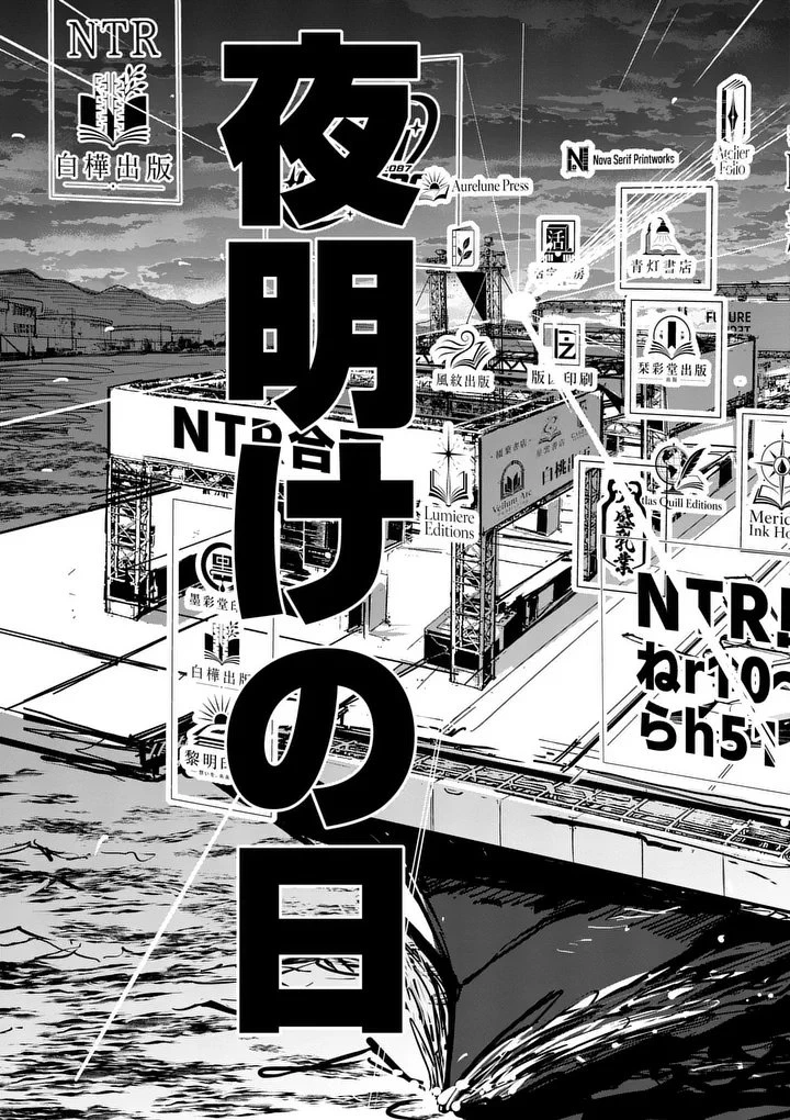 その炎の名は性癖 第40話 - 11