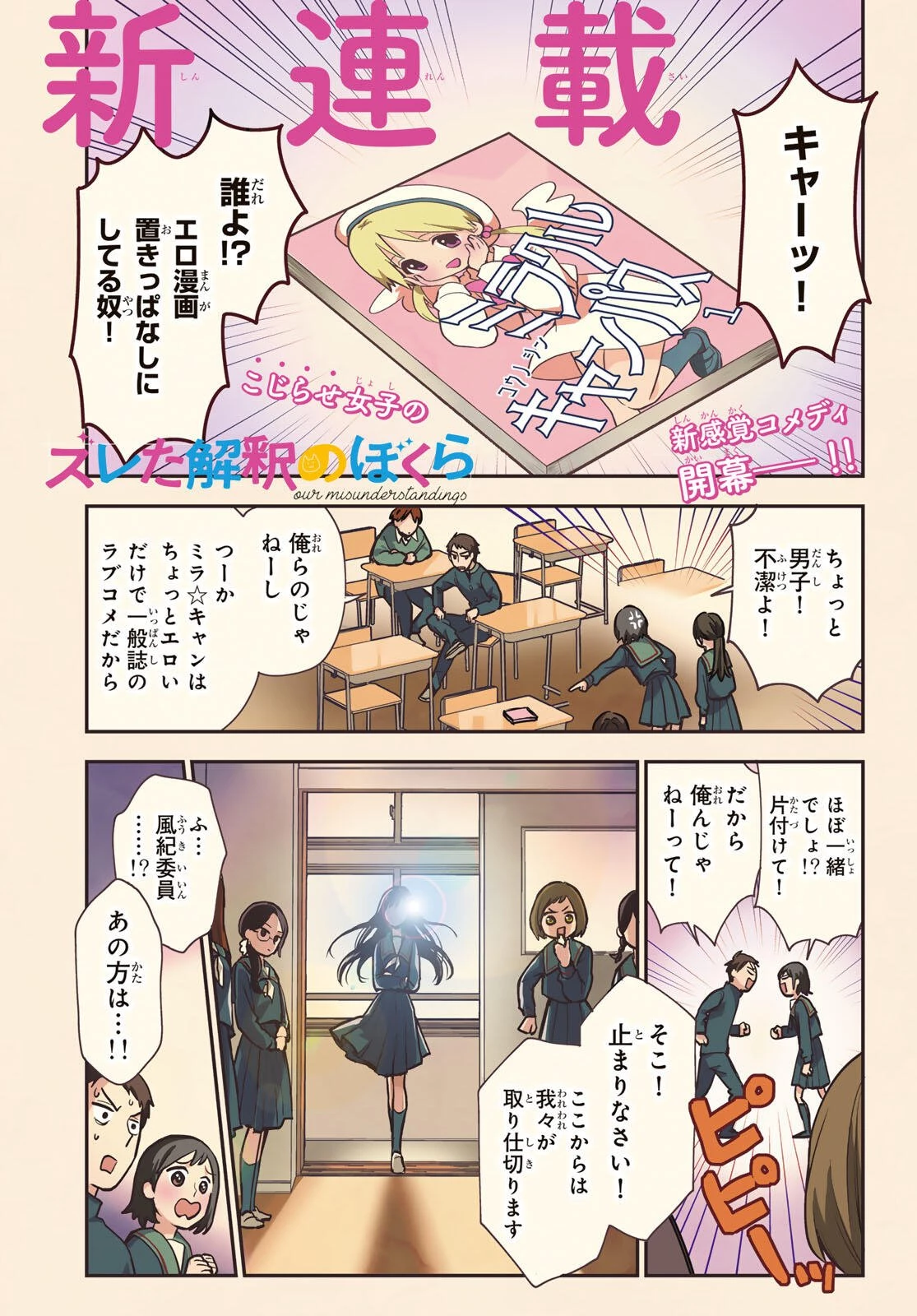 ズレた解釈のぼくら 第1話 - 1
