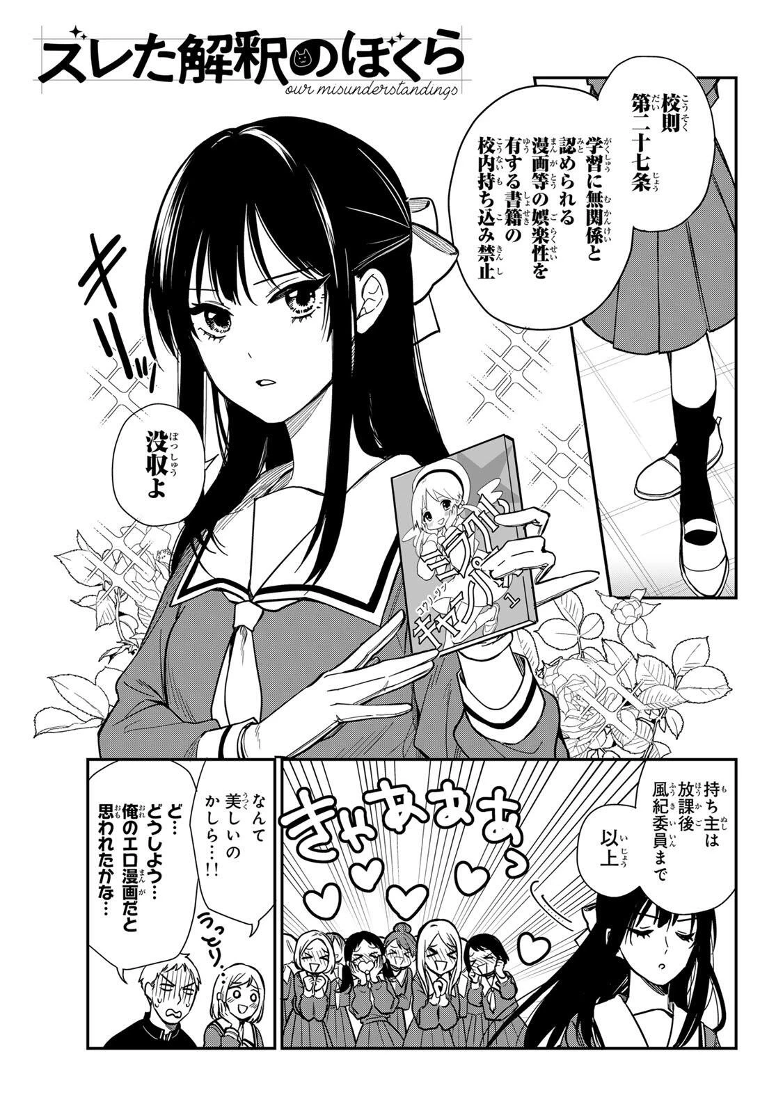ズレた解釈のぼくら 第1話 - 5