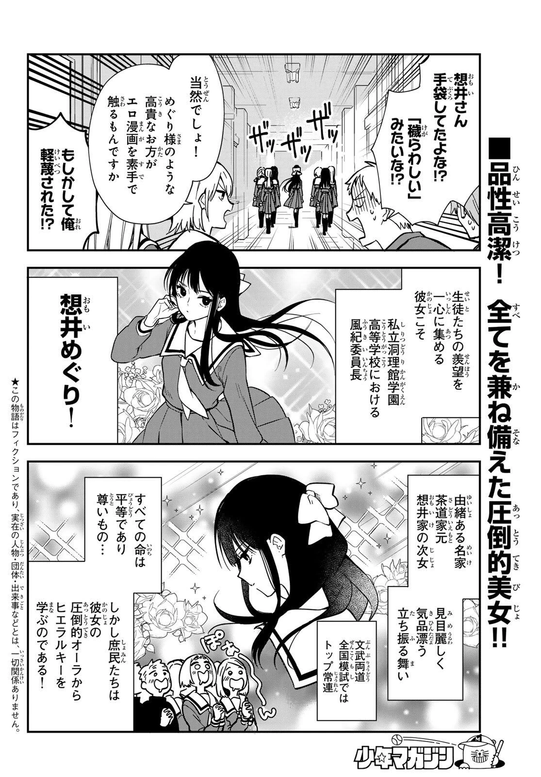 ズレた解釈のぼくら 第1話 - 6