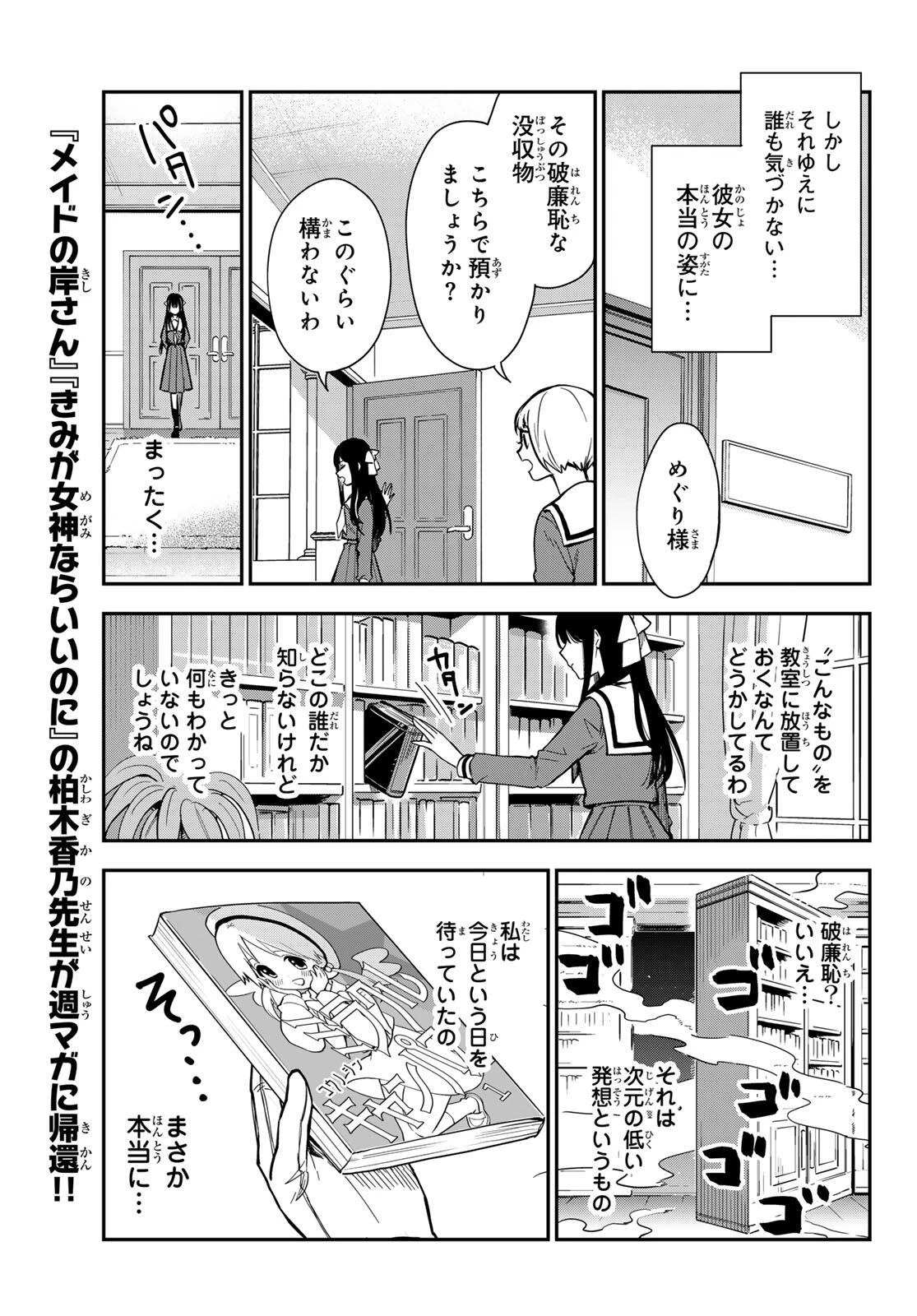 ズレた解釈のぼくら 第1話 - 7
