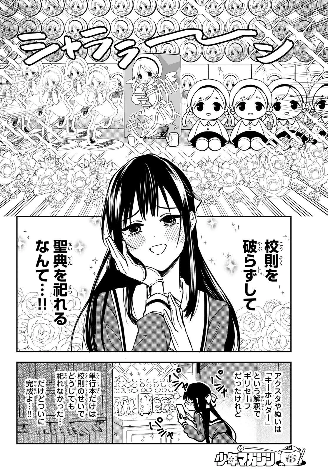 ズレた解釈のぼくら 第1話 - 8