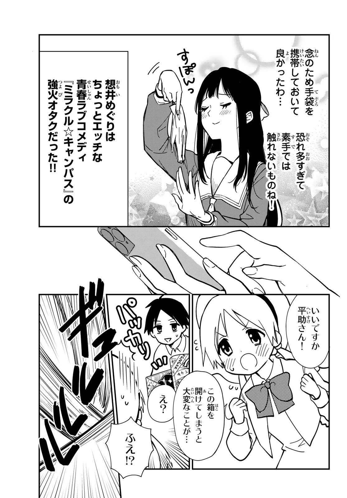 ズレた解釈のぼくら 第1話 - 9