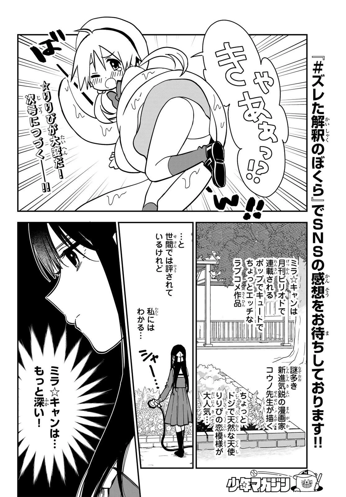 ズレた解釈のぼくら 第1話 - 10
