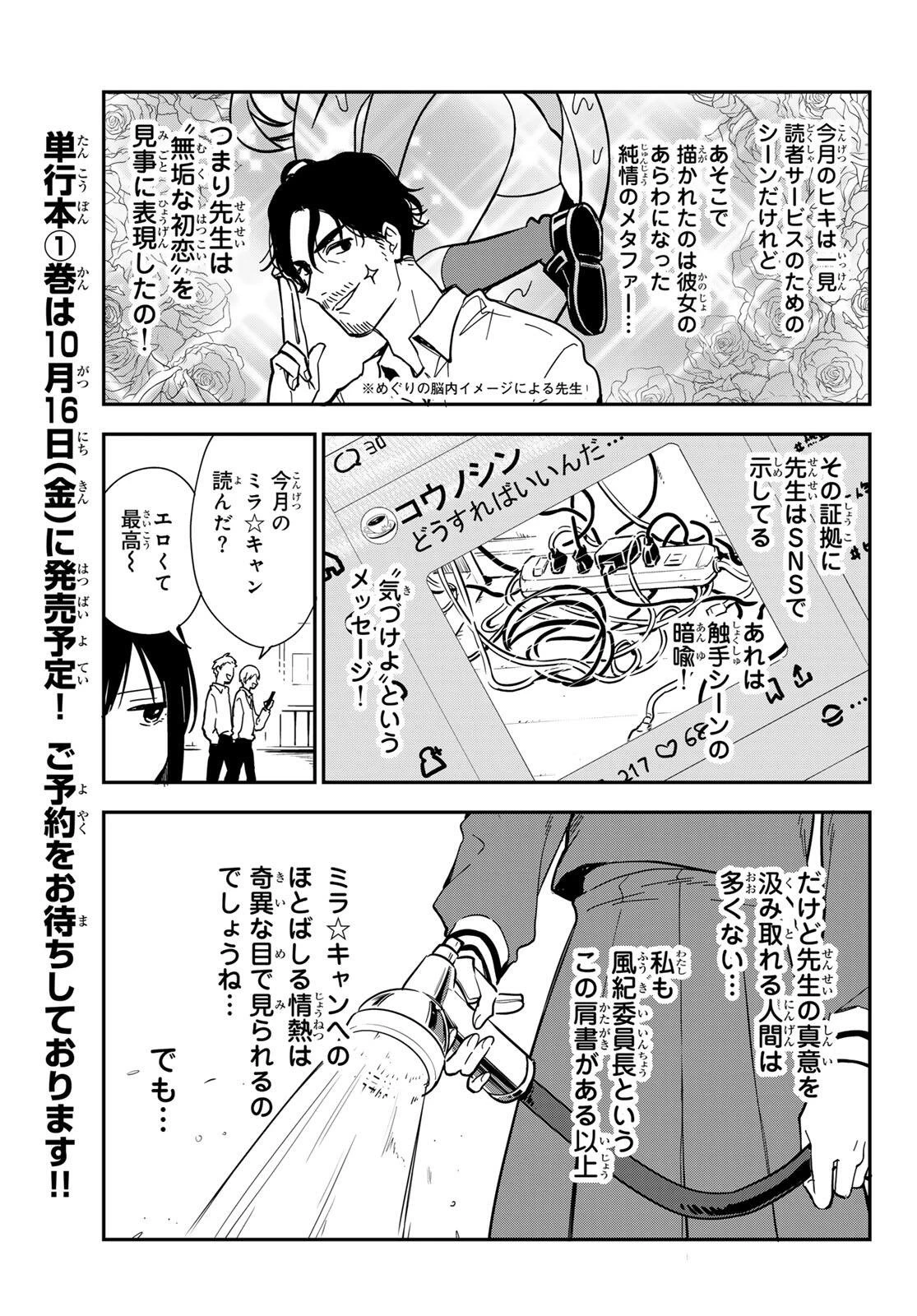 ズレた解釈のぼくら 第1話 - 11