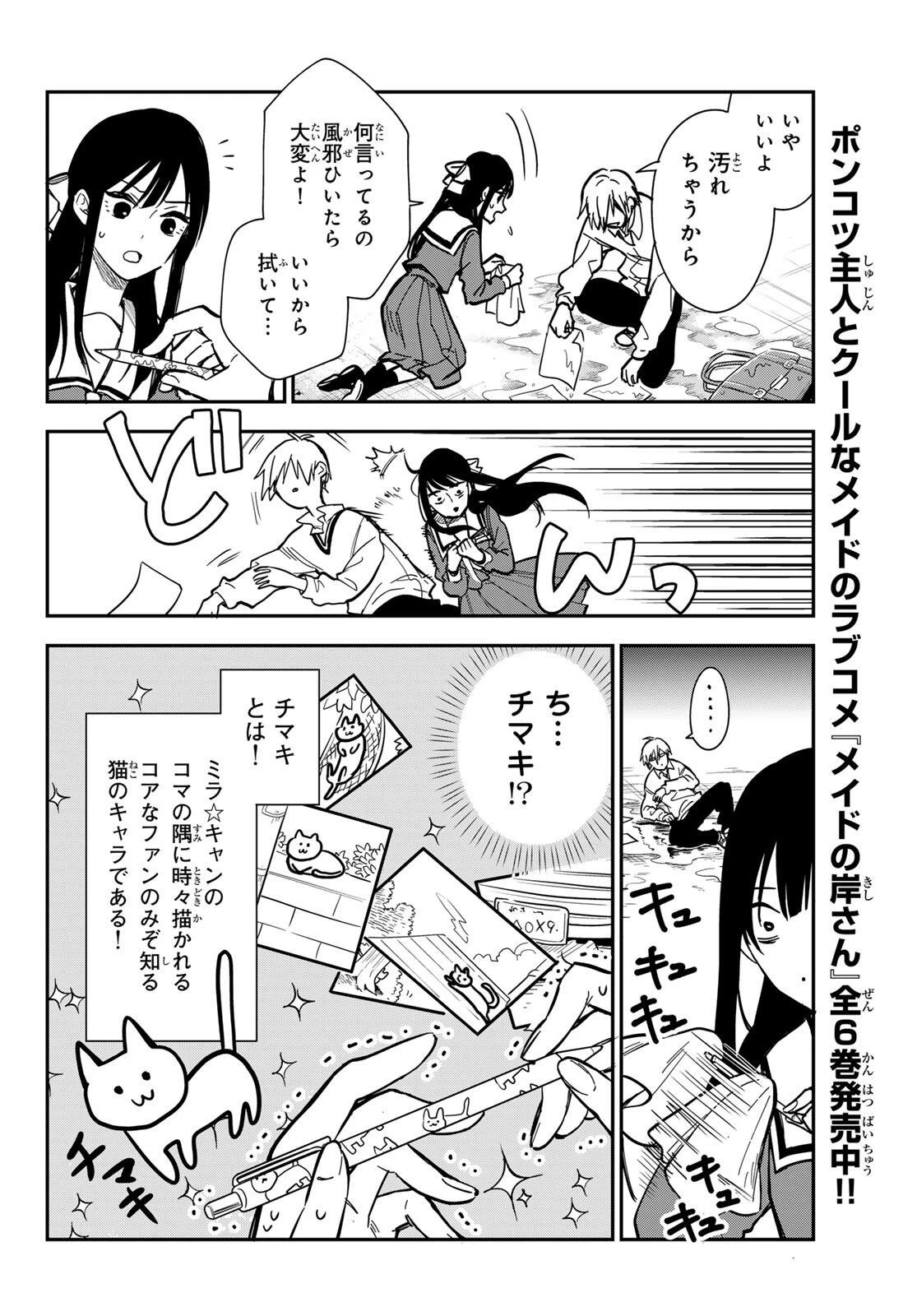 ズレた解釈のぼくら 第1話 - 14
