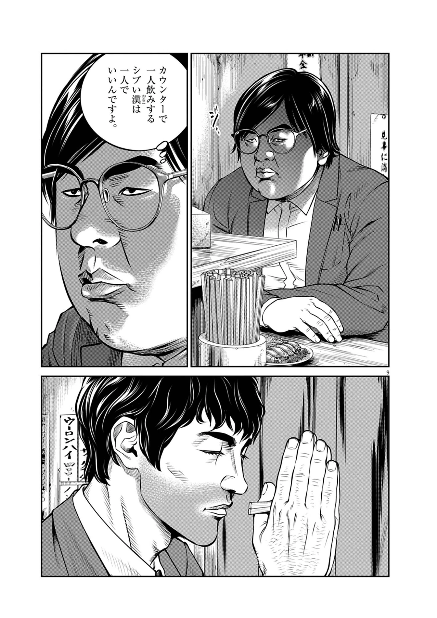 酔拳JAPAN 第1話 - 9