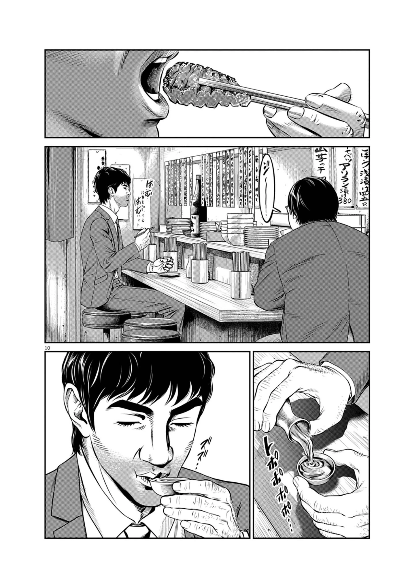 酔拳JAPAN 第1話 - 10