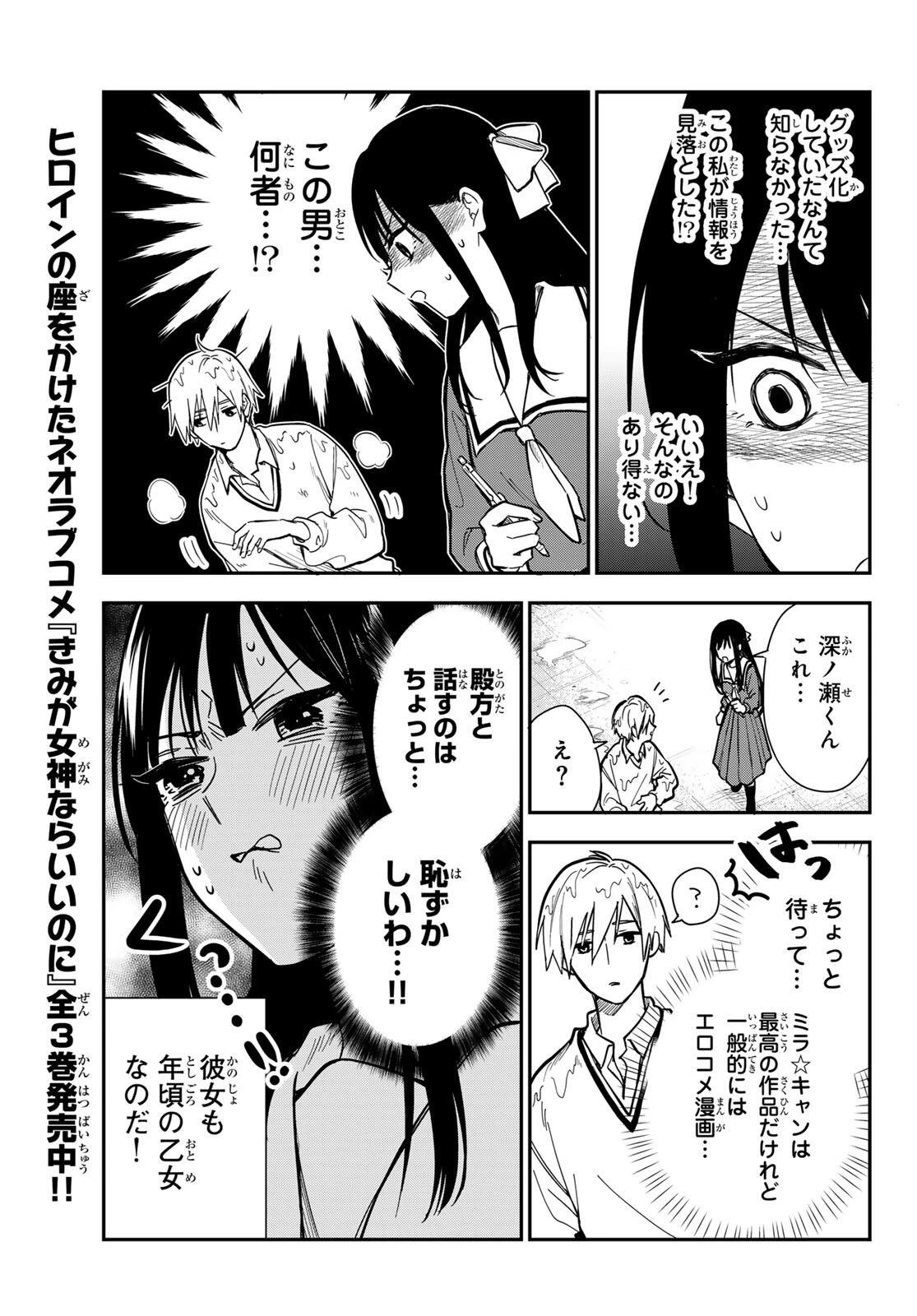 ズレた解釈のぼくら 第1話 - 15