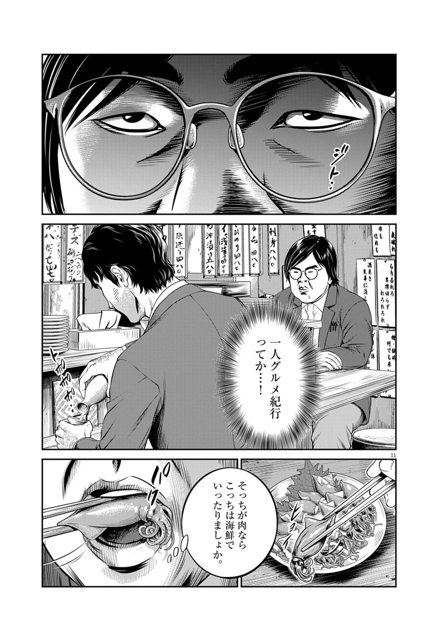 酔拳JAPAN 第1話 - 11