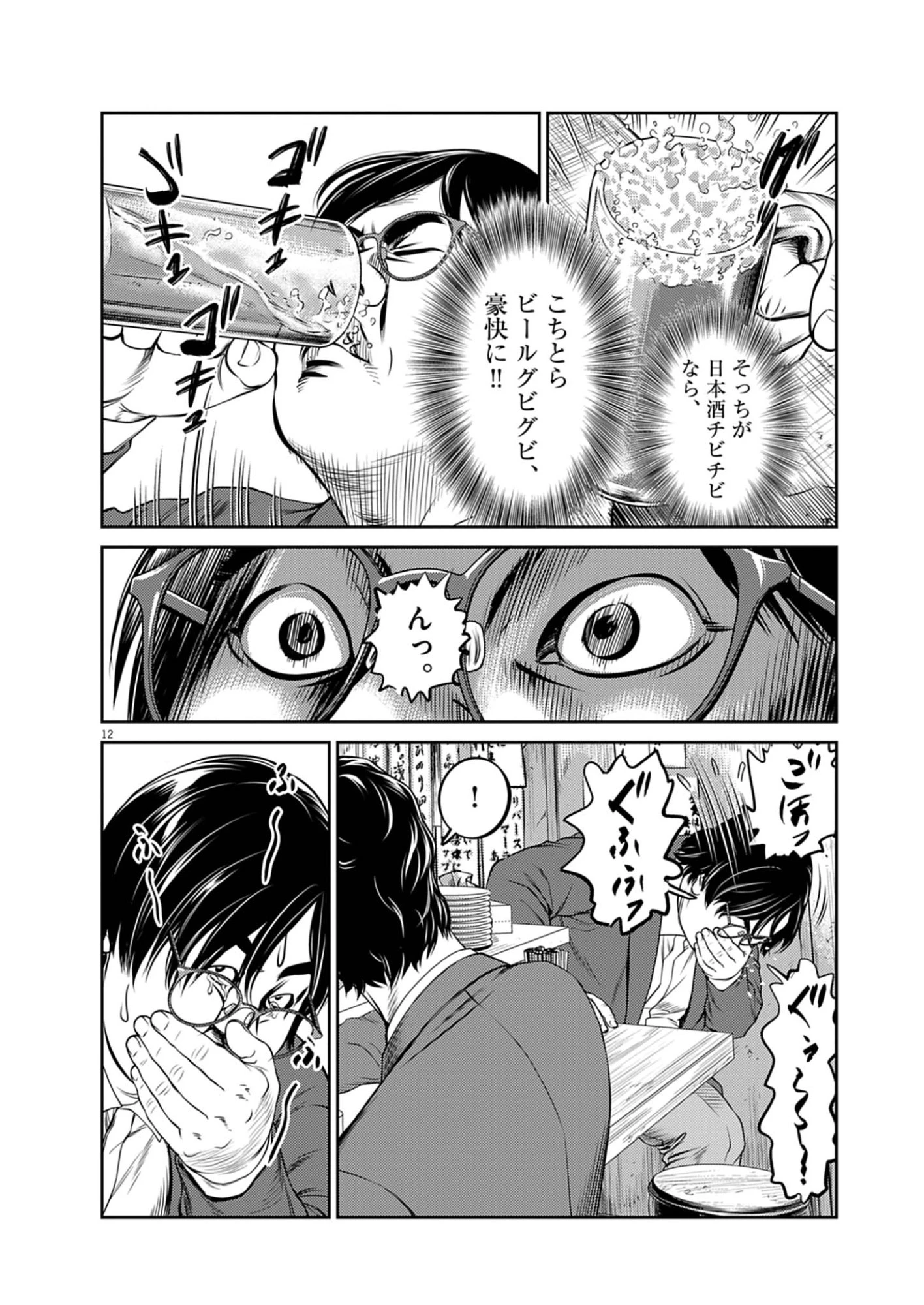 酔拳JAPAN 第1話 - 12