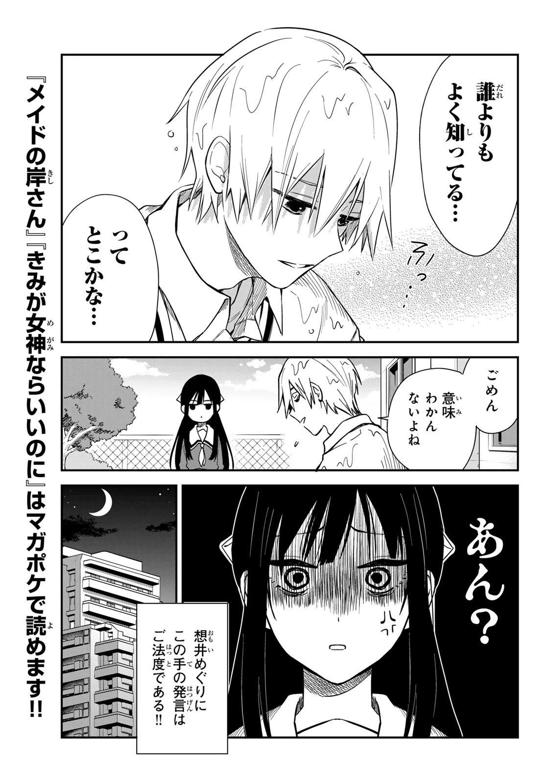 ズレた解釈のぼくら 第1話 - 17