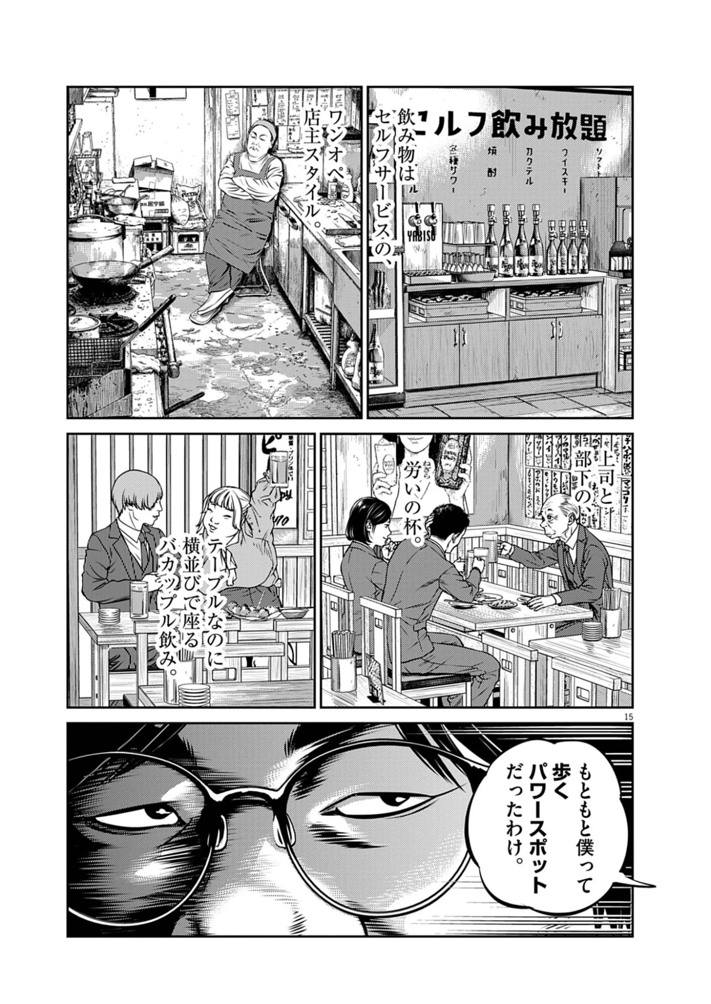 酔拳JAPAN 第1話 - 15