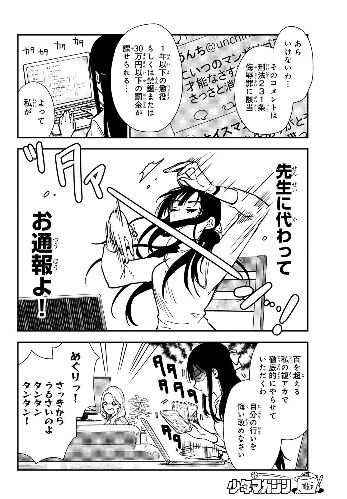 ズレた解釈のぼくら 第1話 - 18