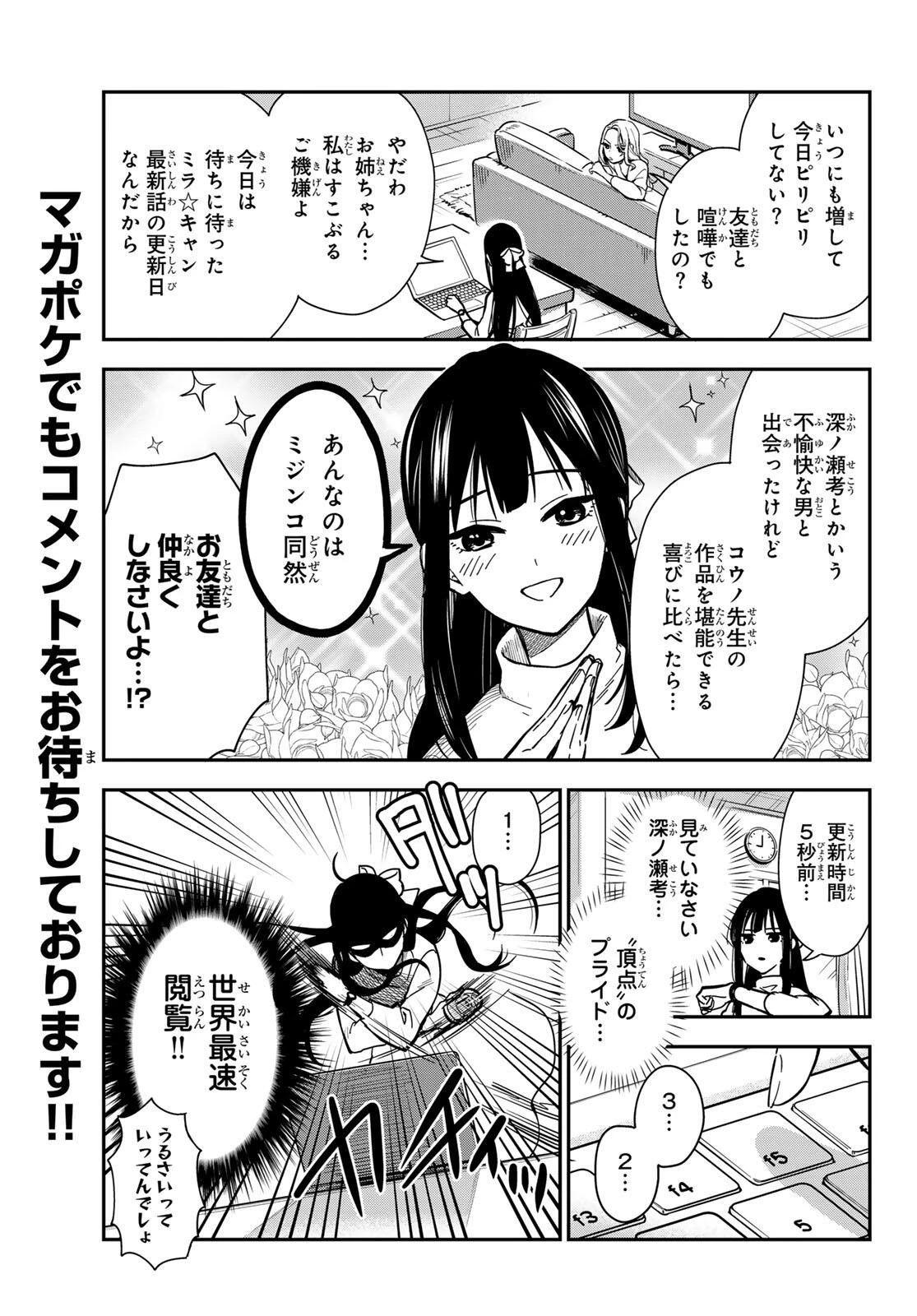 ズレた解釈のぼくら 第1話 - 19
