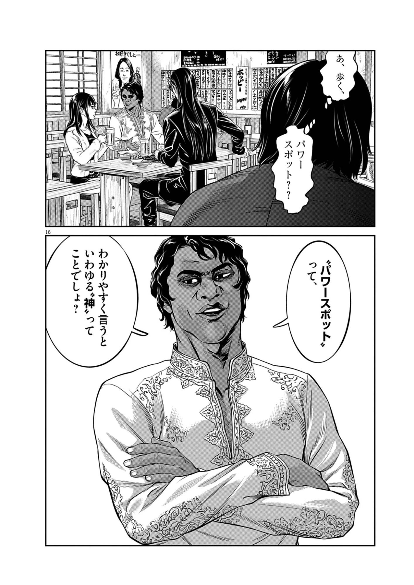 酔拳JAPAN 第1話 - 16