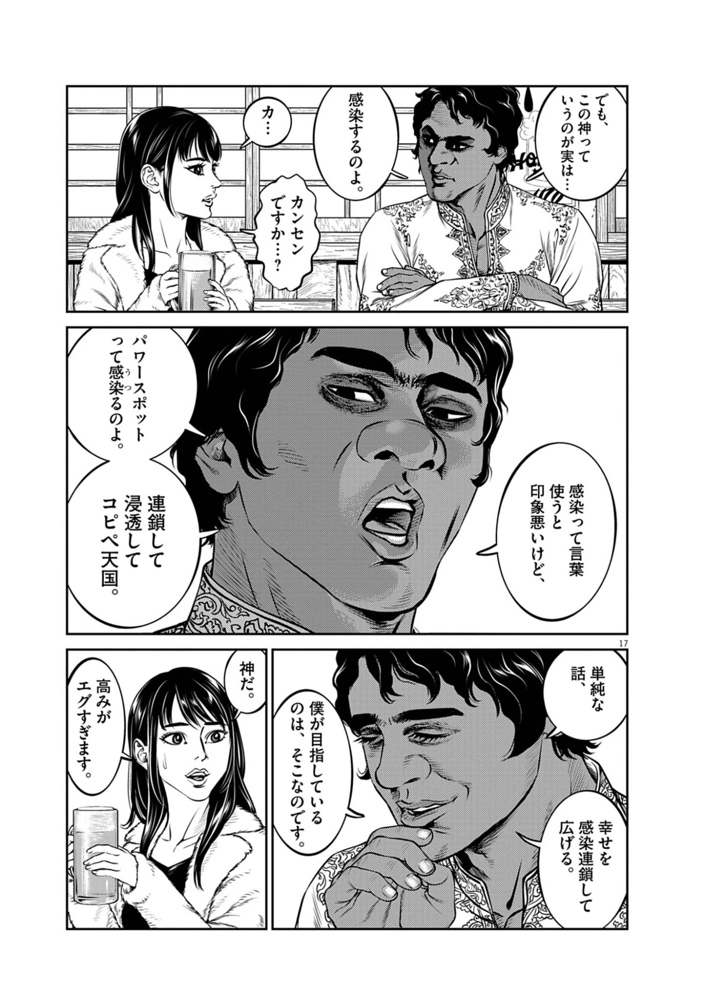 酔拳JAPAN 第1話 - 17