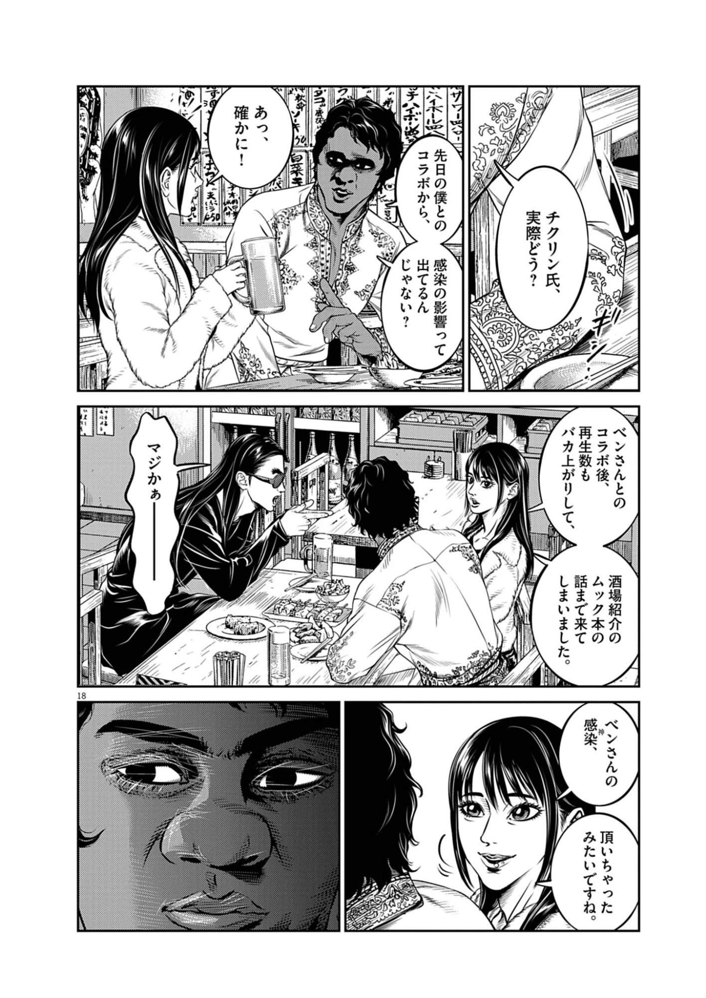 酔拳JAPAN 第1話 - 18