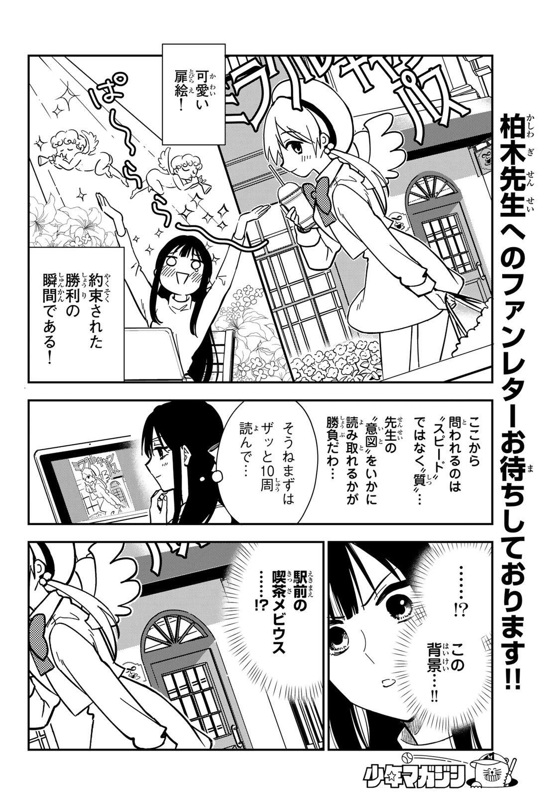 ズレた解釈のぼくら 第1話 - 20