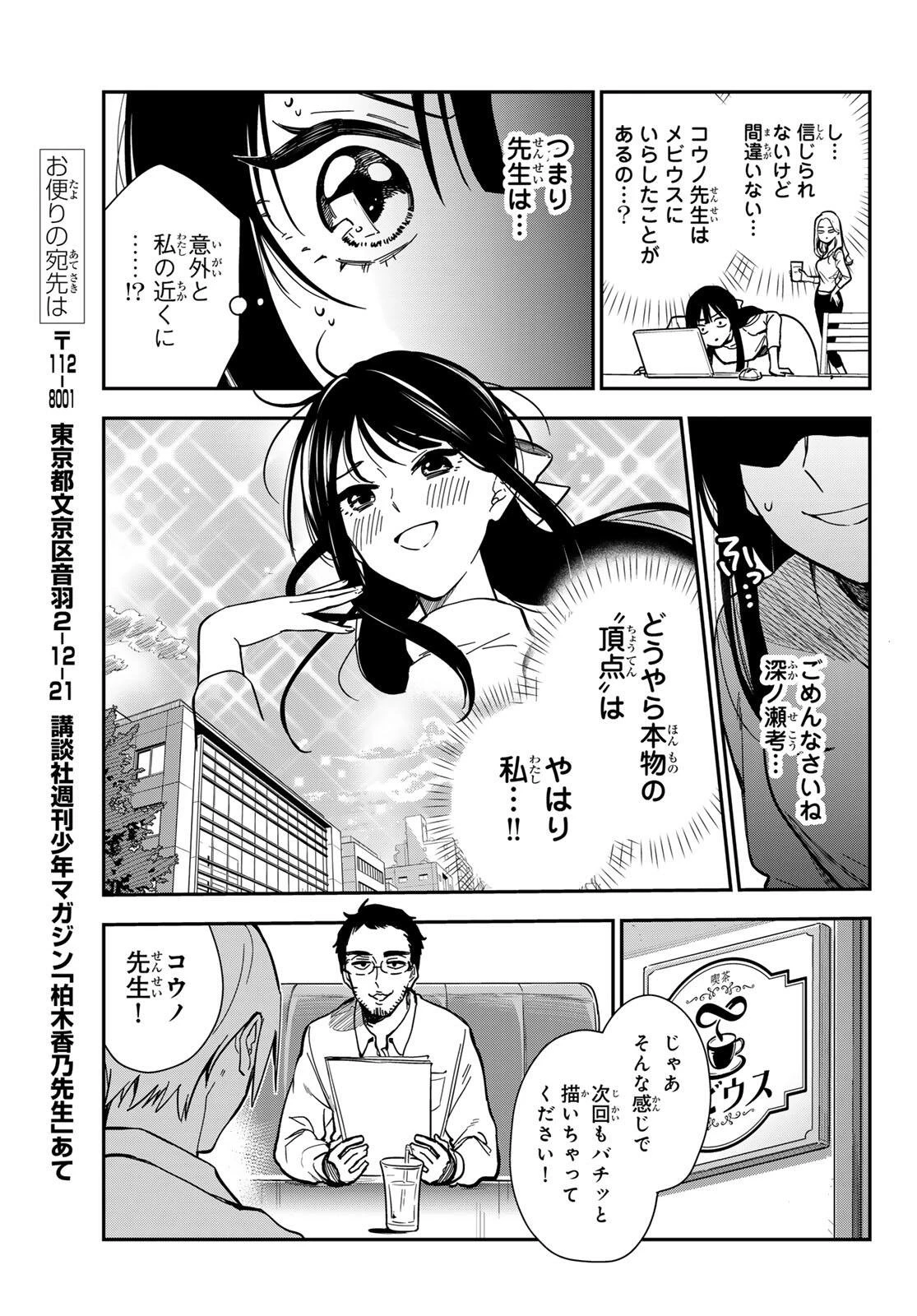 ズレた解釈のぼくら 第1話 - 21