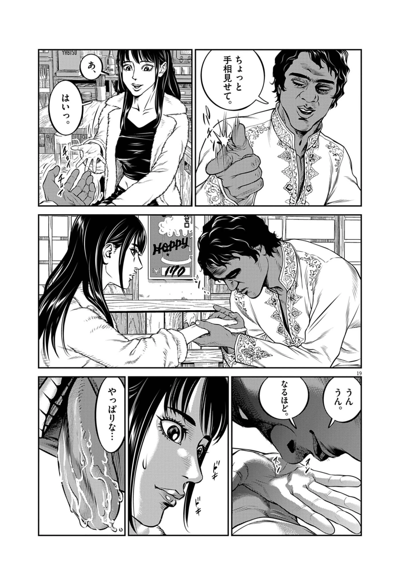 酔拳JAPAN 第1話 - 19