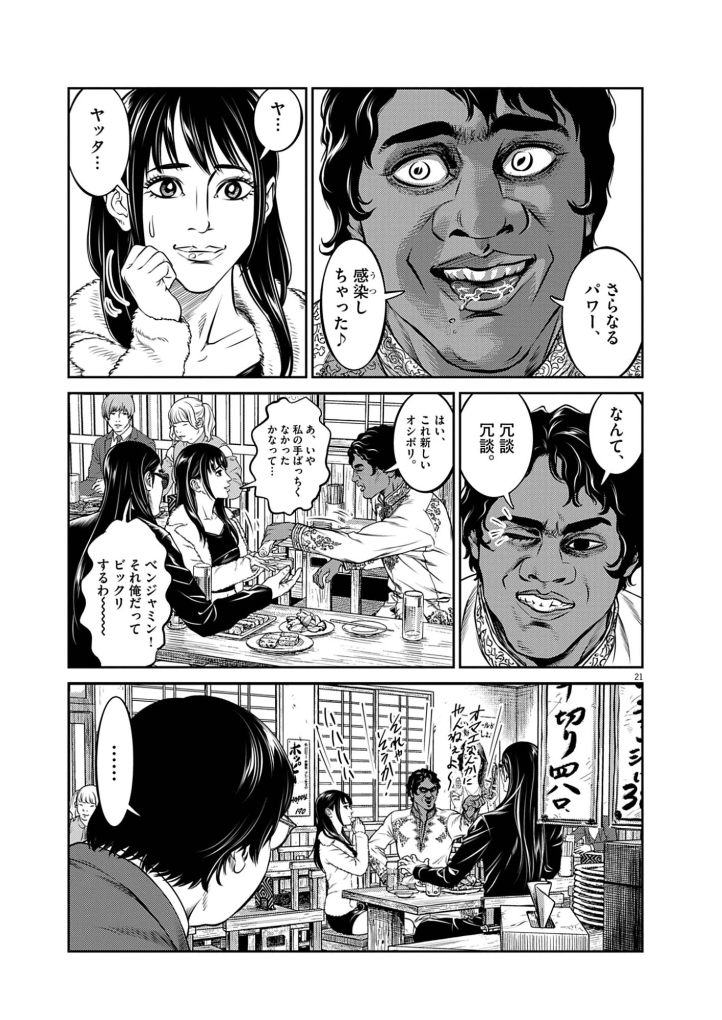 酔拳JAPAN 第1話 - 21