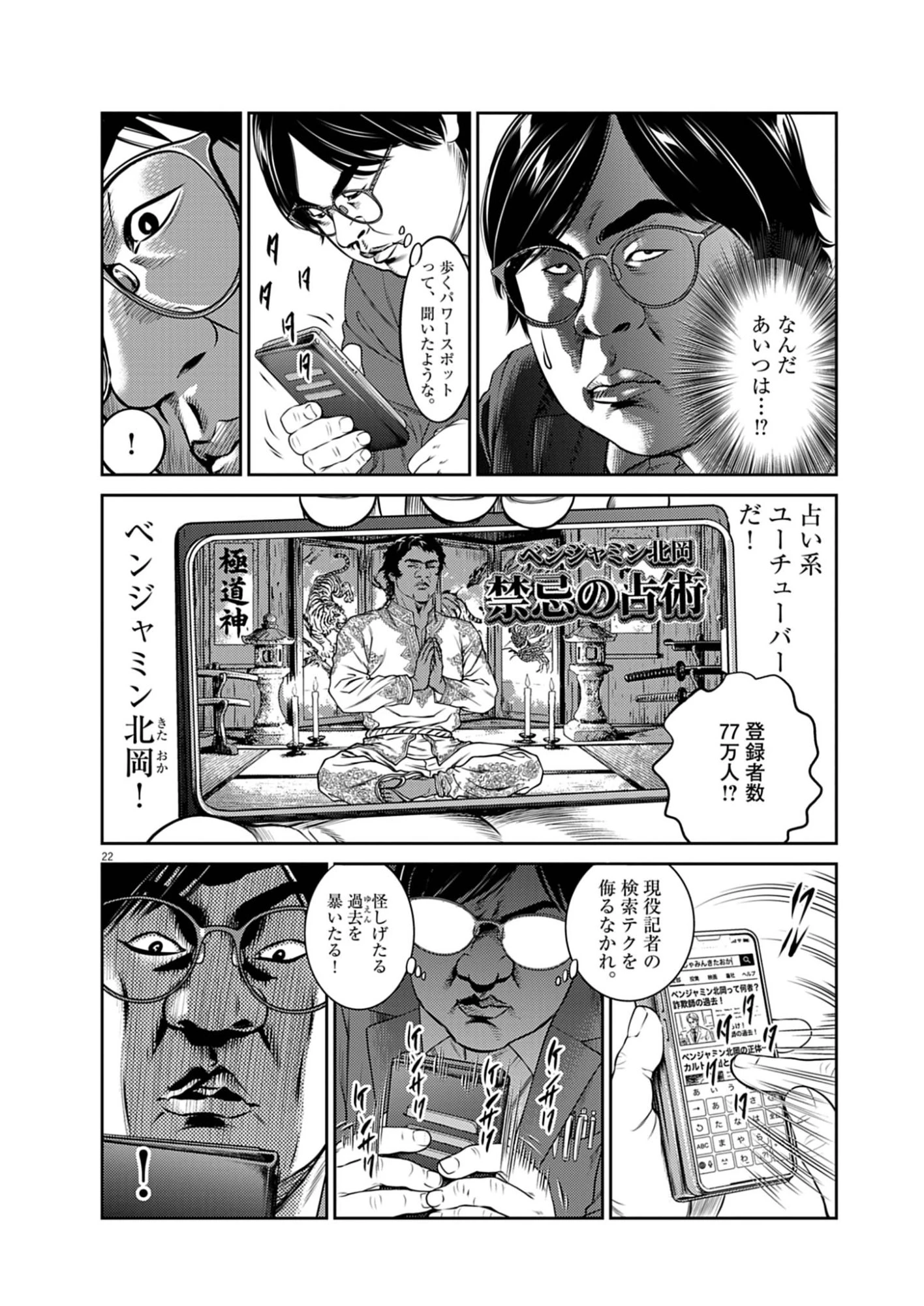 酔拳JAPAN 第1話 - 22