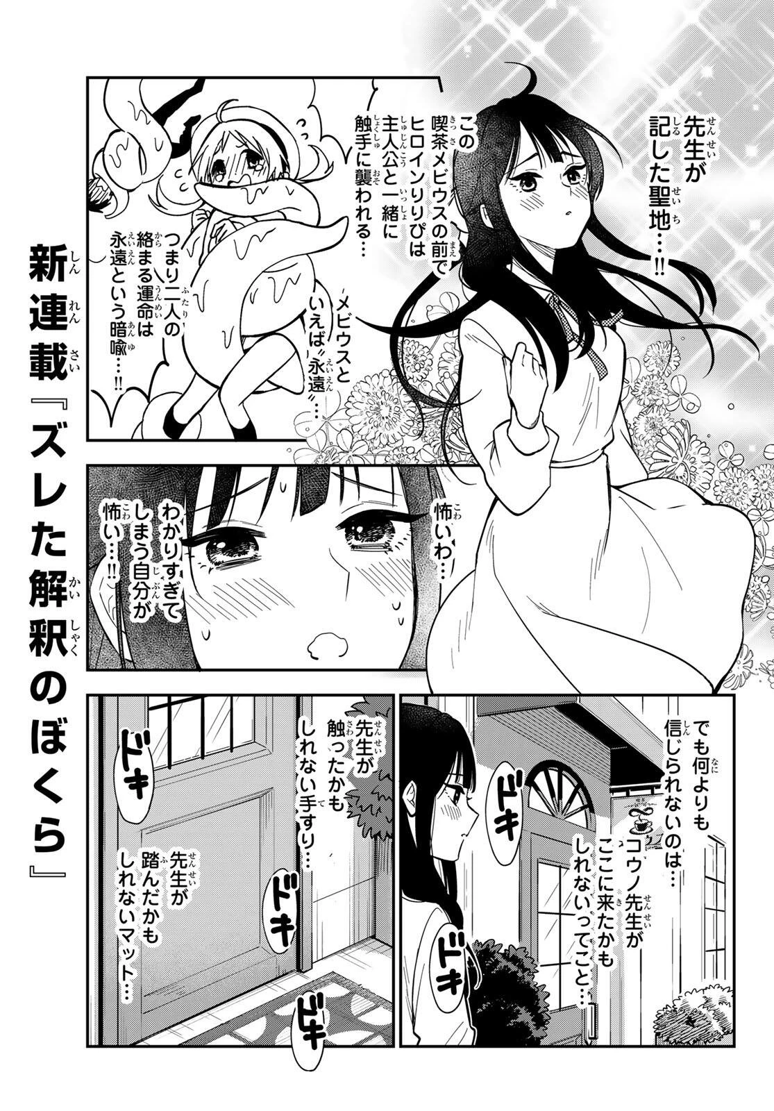 ズレた解釈のぼくら 第1話 - 25