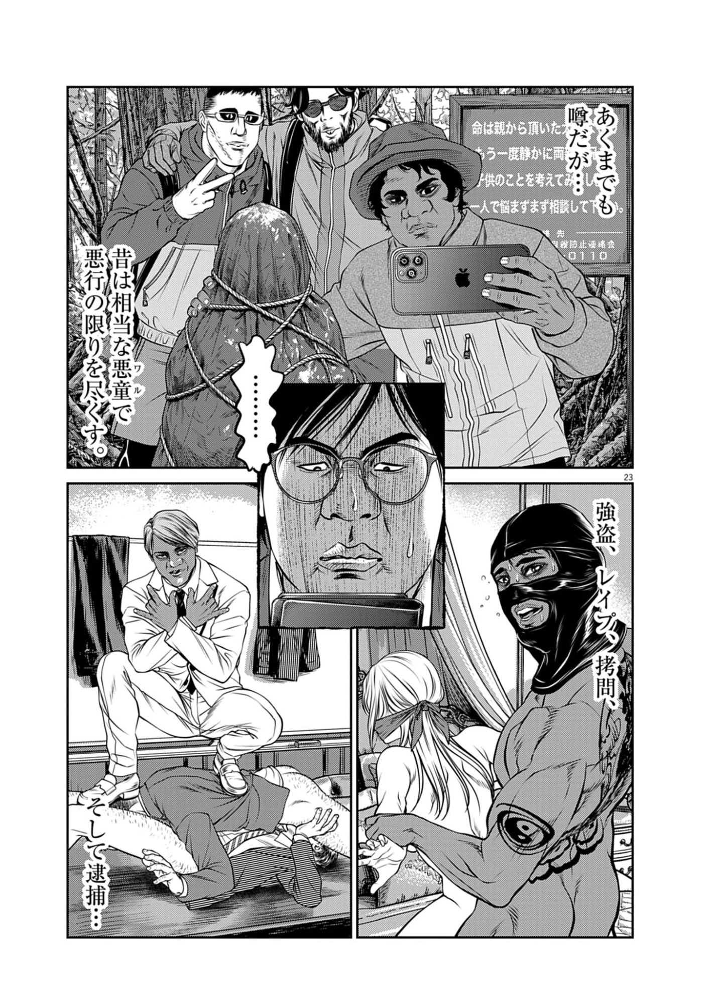 酔拳JAPAN 第1話 - 23