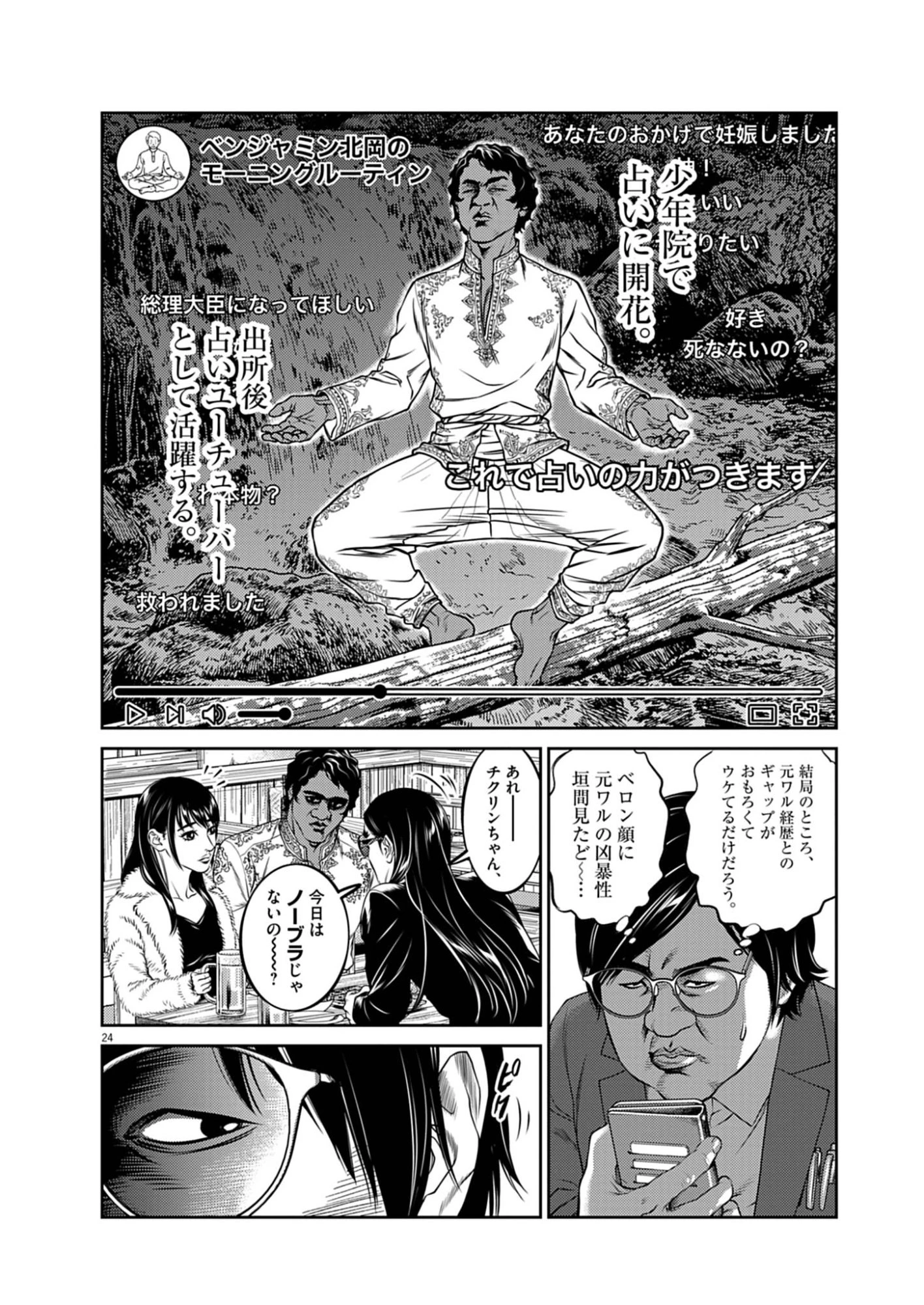 酔拳JAPAN 第1話 - 24