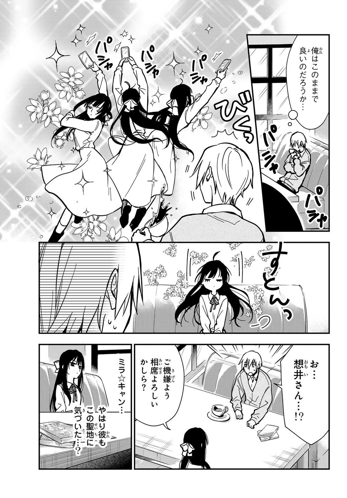 ズレた解釈のぼくら 第1話 - 27