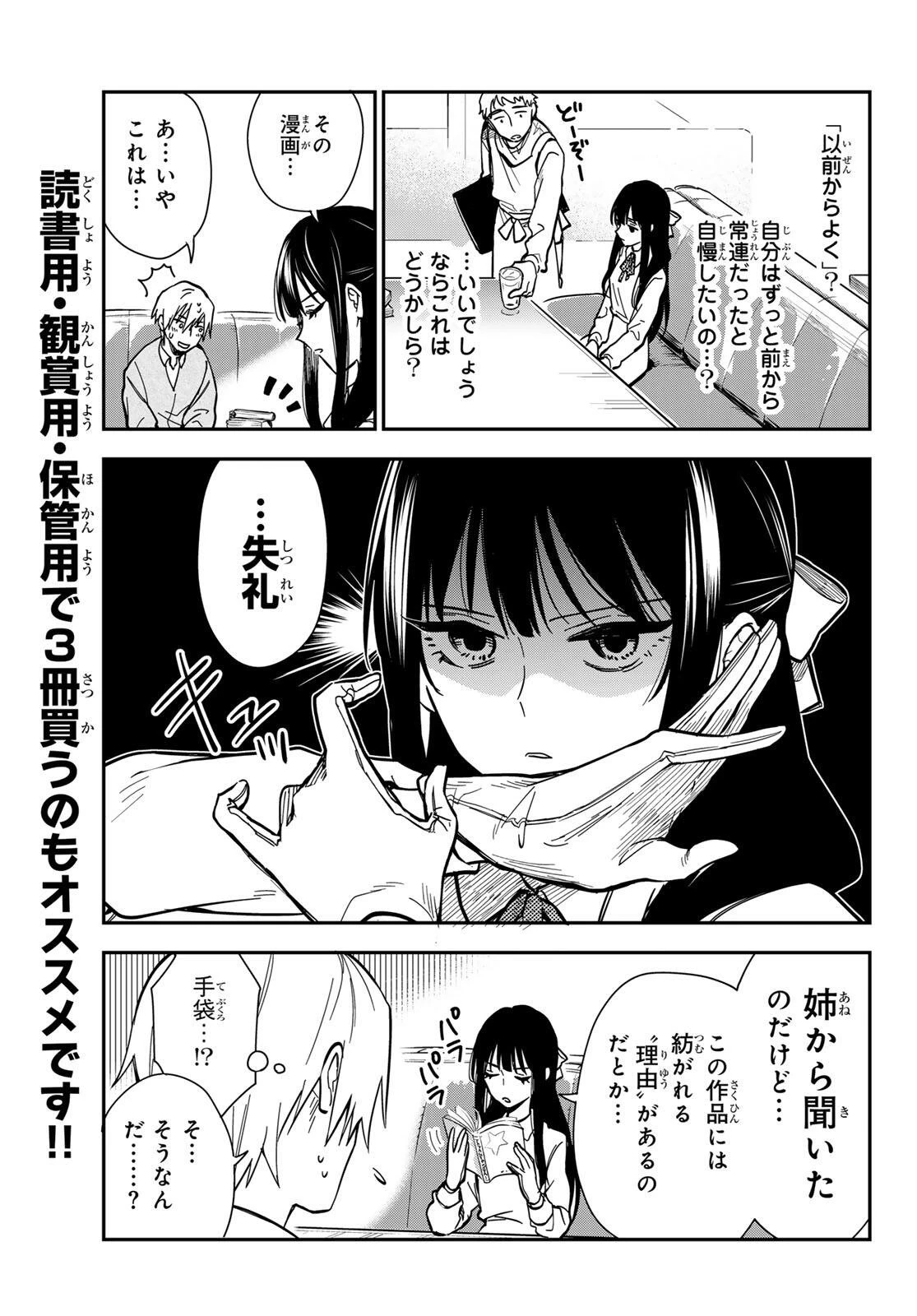 ズレた解釈のぼくら 第1話 - 29