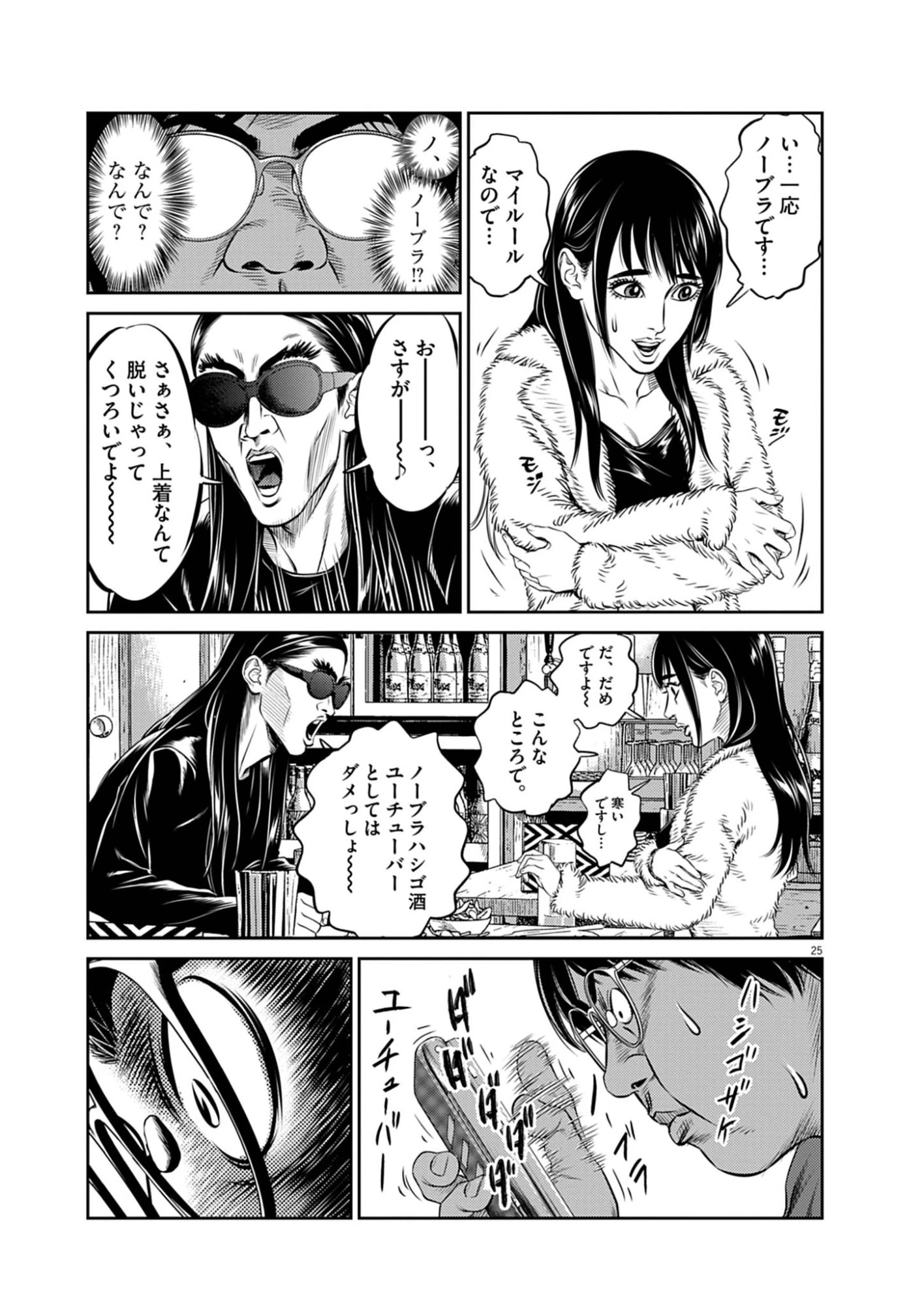 酔拳JAPAN 第1話 - 25