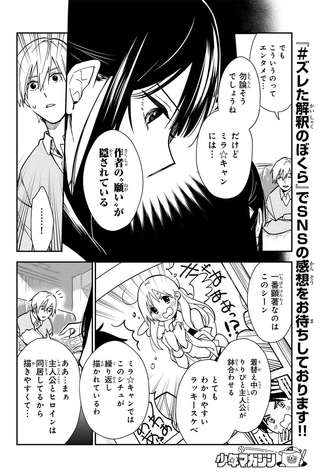ズレた解釈のぼくら 第1話 - 30