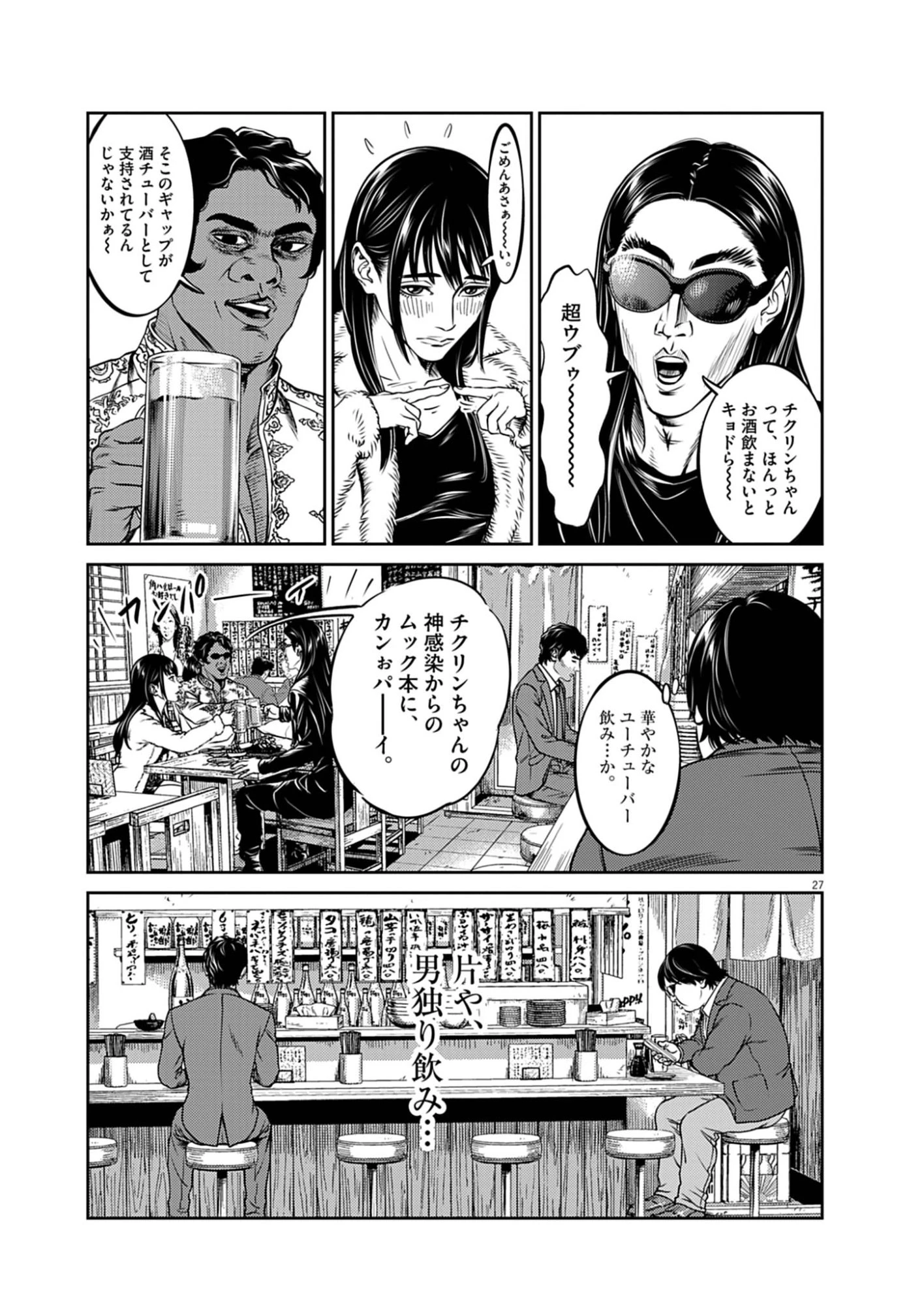 酔拳JAPAN 第1話 - 27