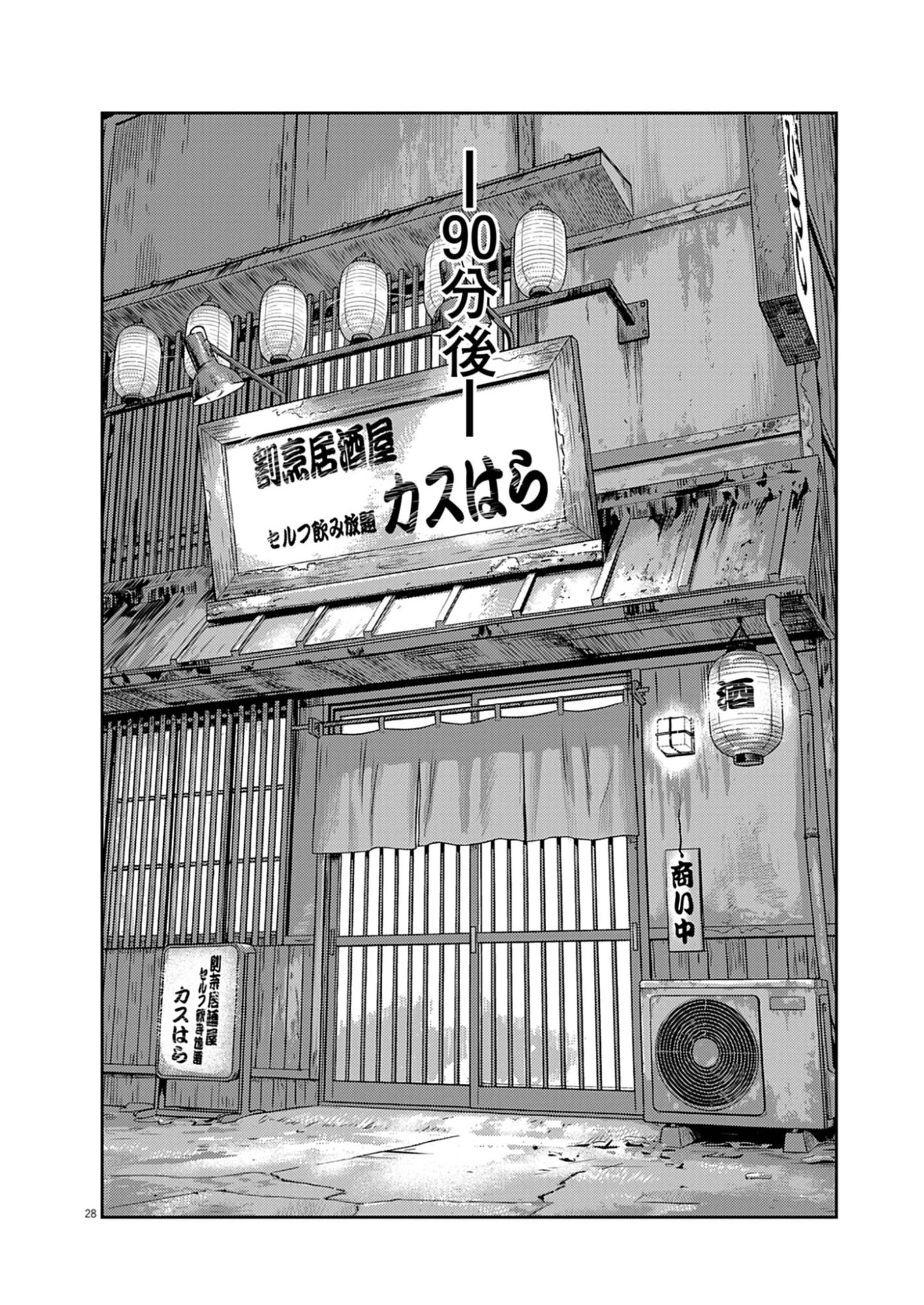 酔拳JAPAN 第1話 - 28