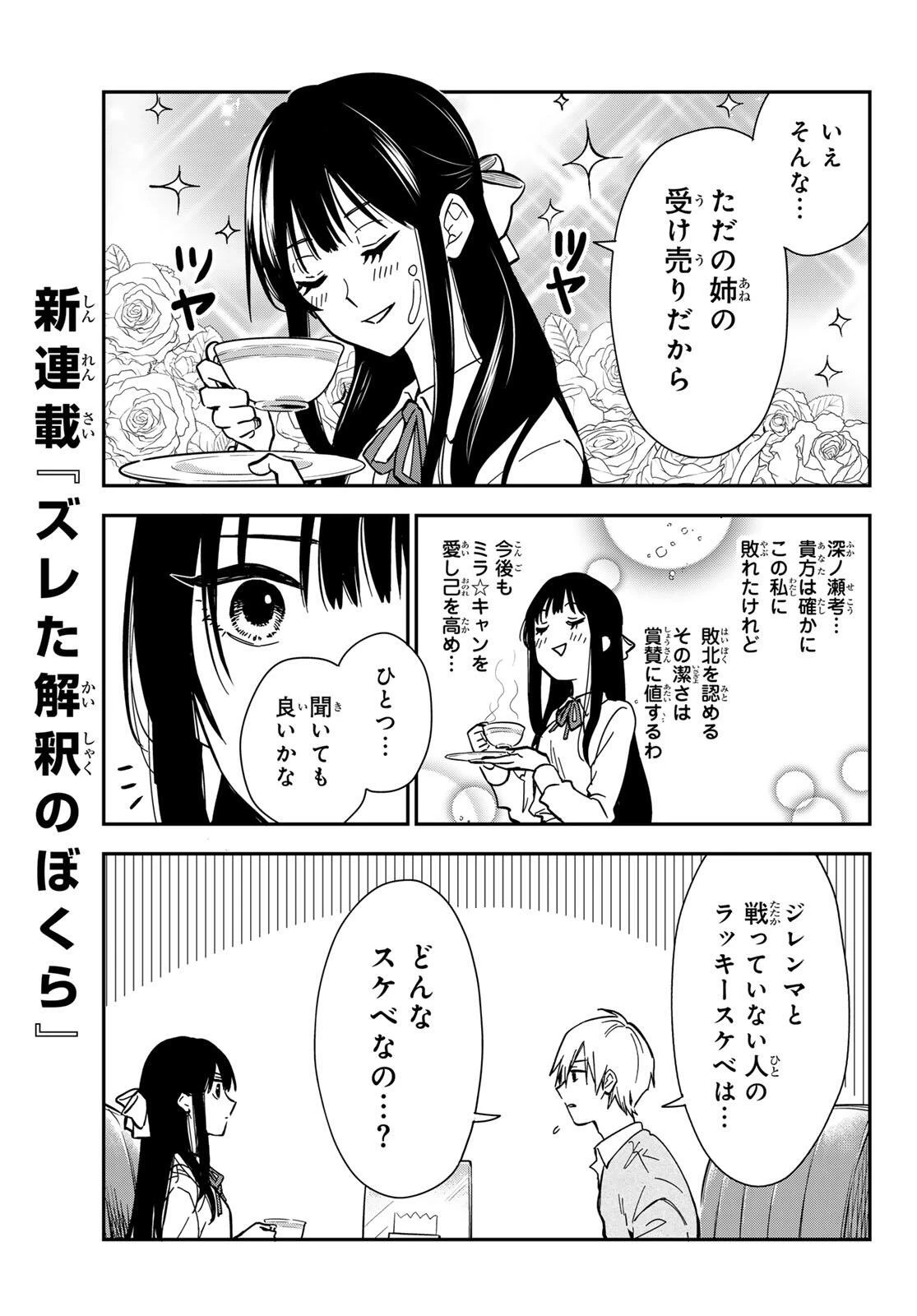 ズレた解釈のぼくら 第1話 - 33