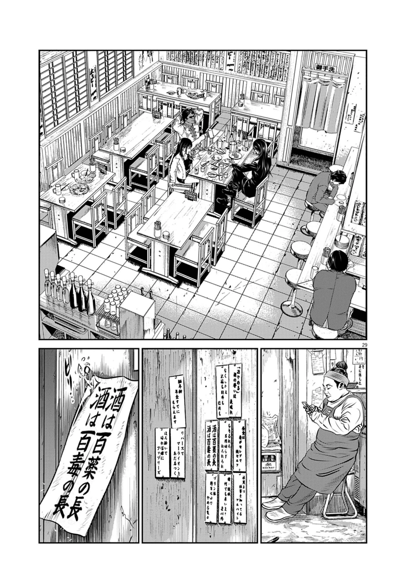 酔拳JAPAN 第1話 - 29