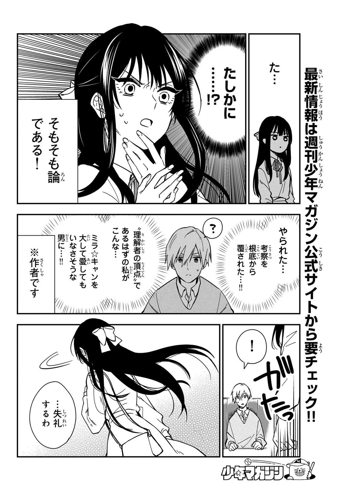ズレた解釈のぼくら 第1話 - 34