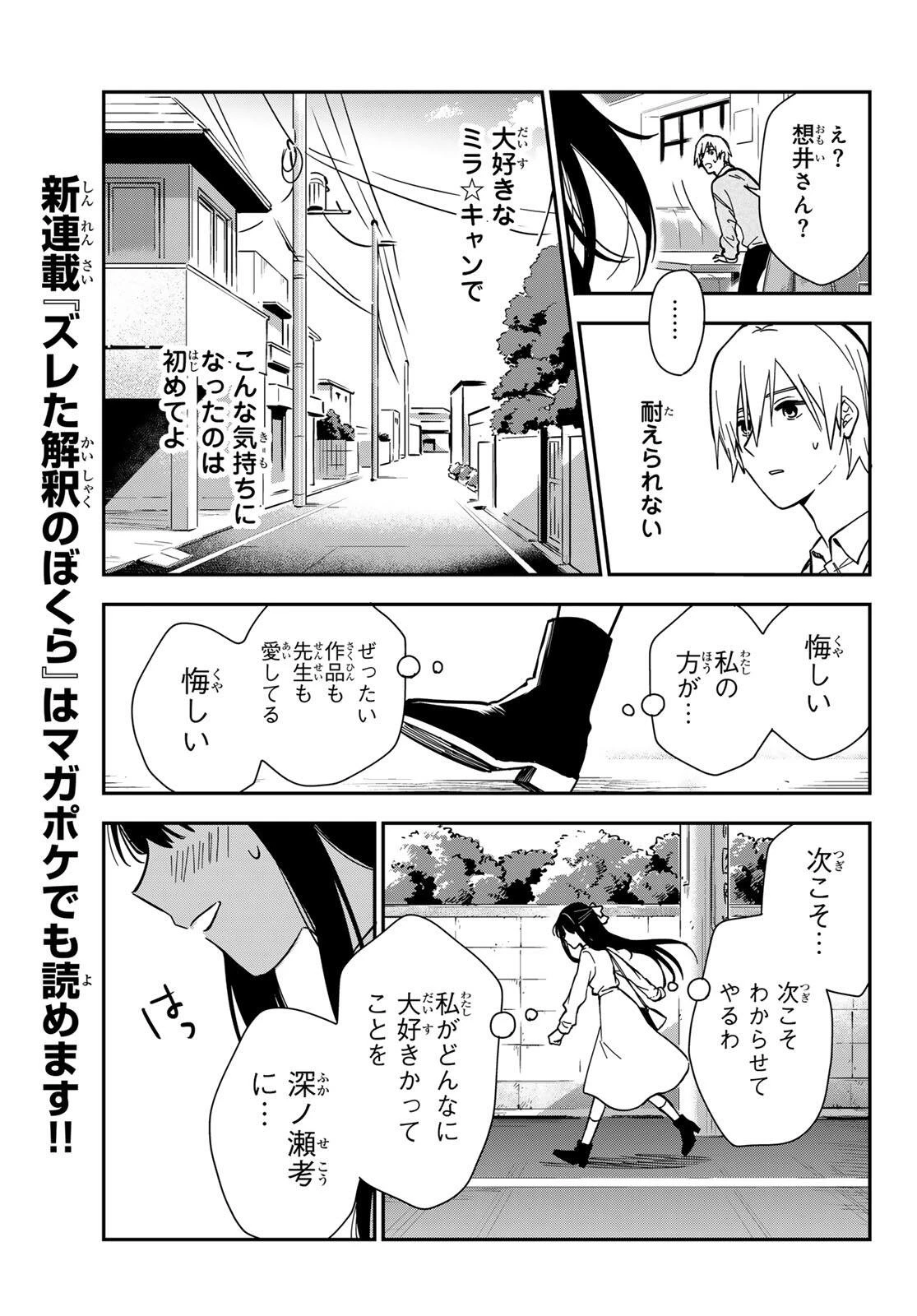 ズレた解釈のぼくら 第1話 - 35