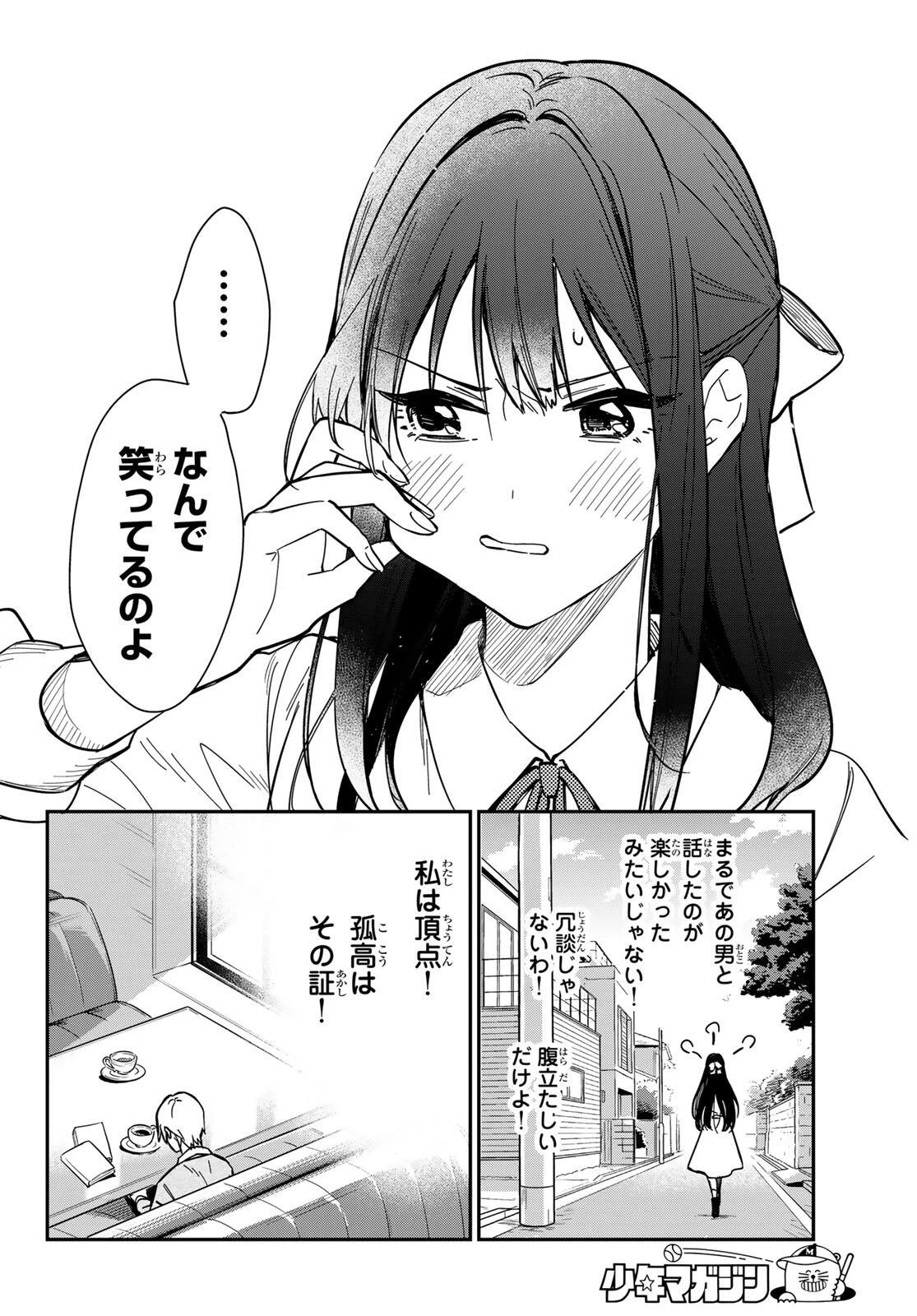 ズレた解釈のぼくら 第1話 - 36