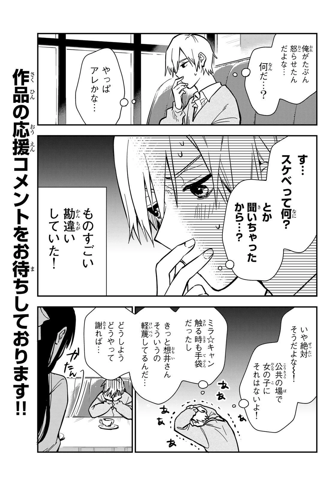 ズレた解釈のぼくら 第1話 - 37