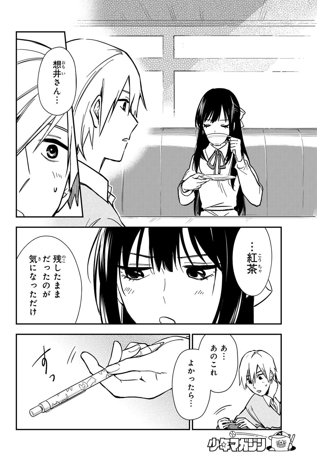 ズレた解釈のぼくら 第1話 - 38