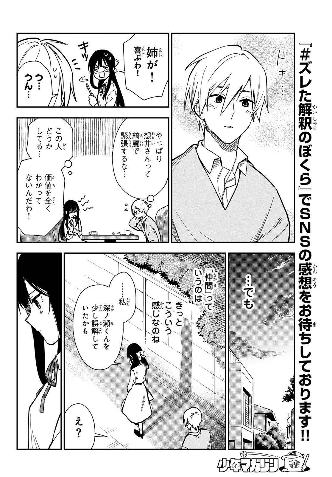 ズレた解釈のぼくら 第1話 - 40