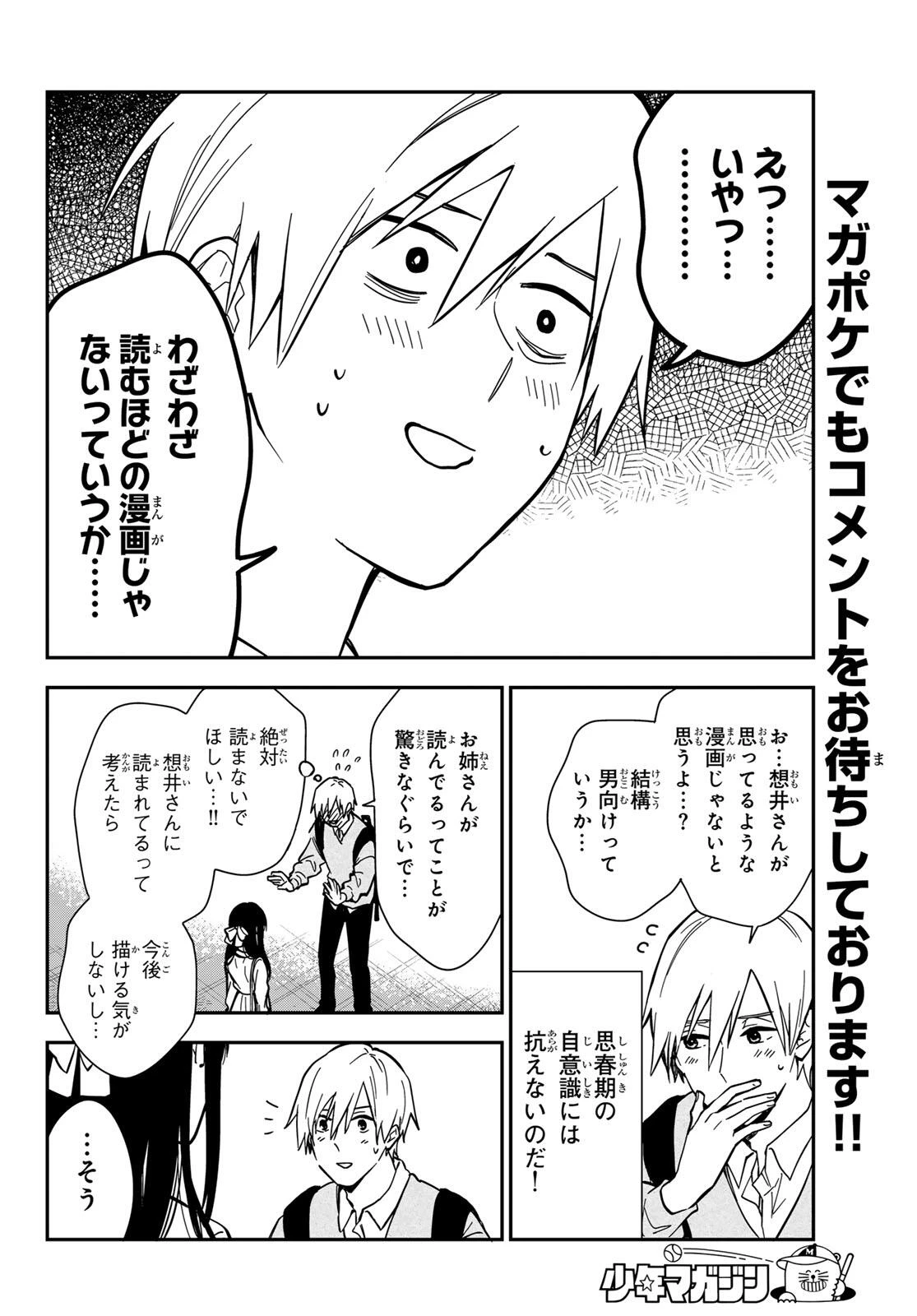 ズレた解釈のぼくら 第1話 - 42