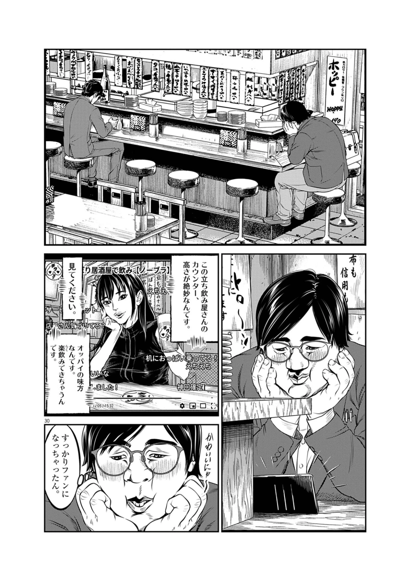 酔拳JAPAN 第1話 - 30