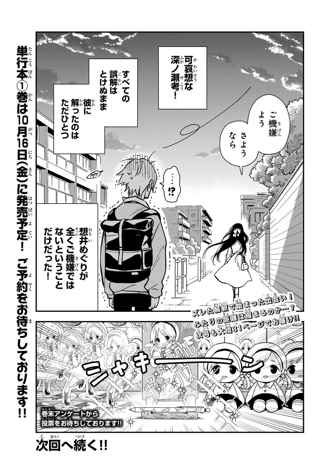 ズレた解釈のぼくら 第1話 - 45